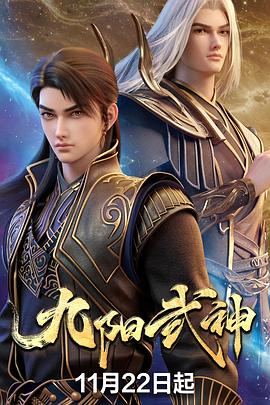 九阳武神 第01集