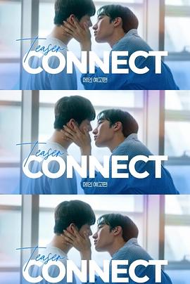 连接第二季 第01集