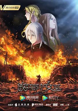 放开那个女巫 第01集