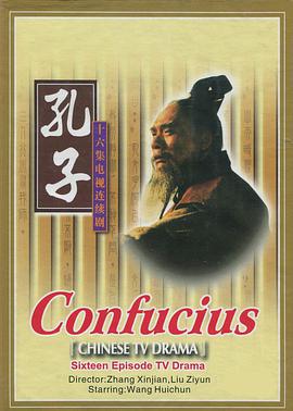 孔子(1991)(全集)