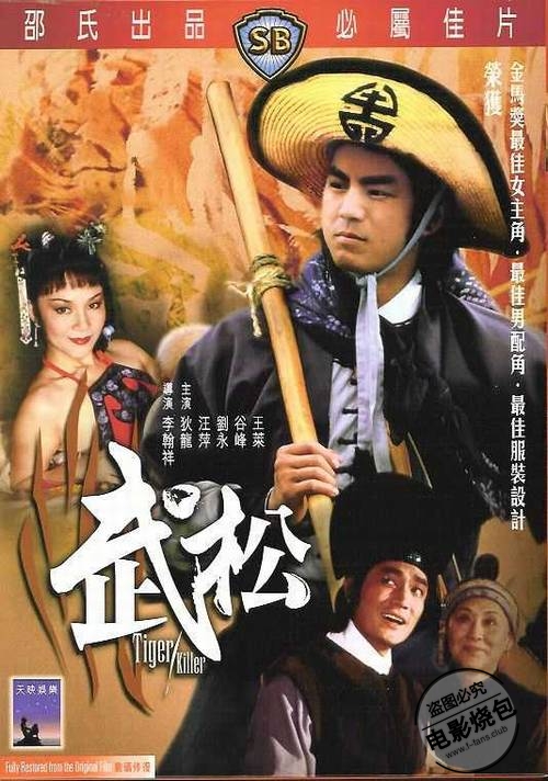 武松[1982] DVD国语