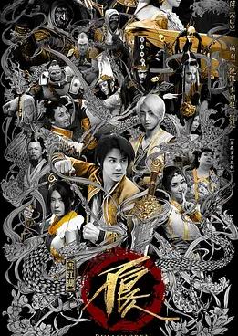 画江湖之不良人2网剧版(全集)