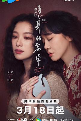 隐身的名字 第01集